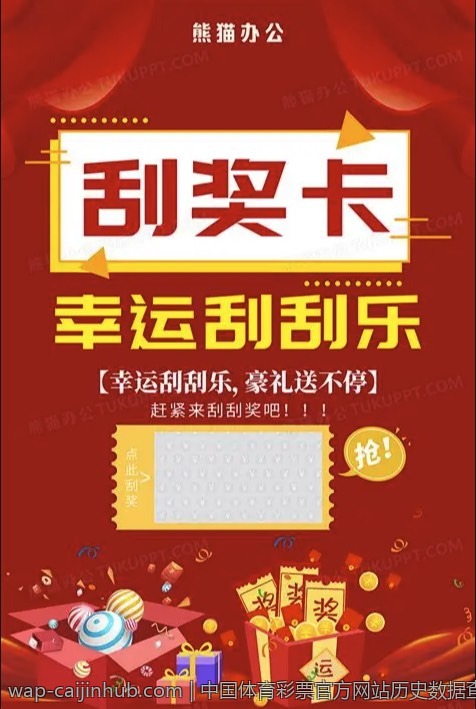 中国体育彩票官方网站历史数据查询