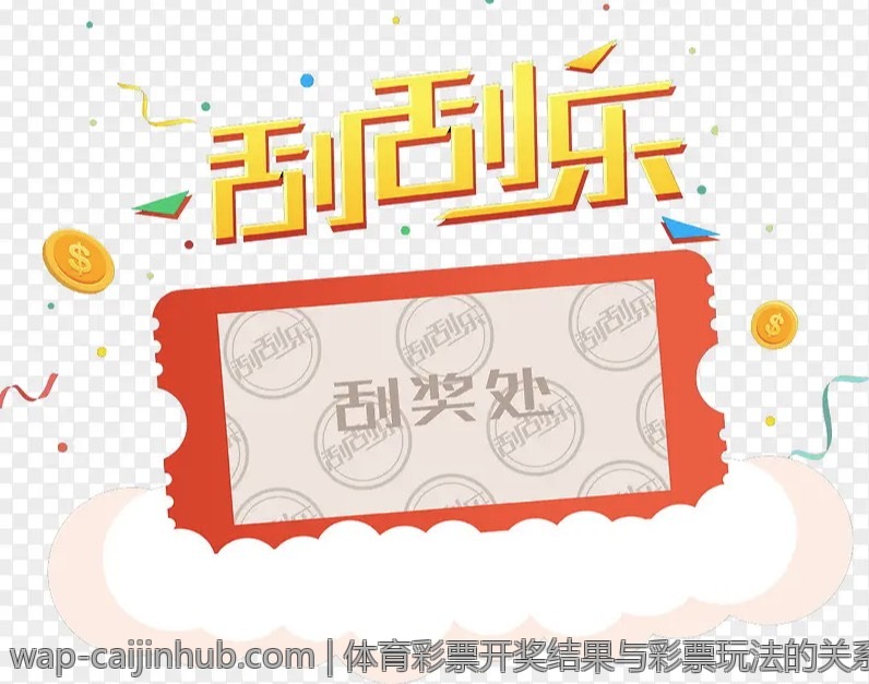 体育彩票足球赛事回看与总结