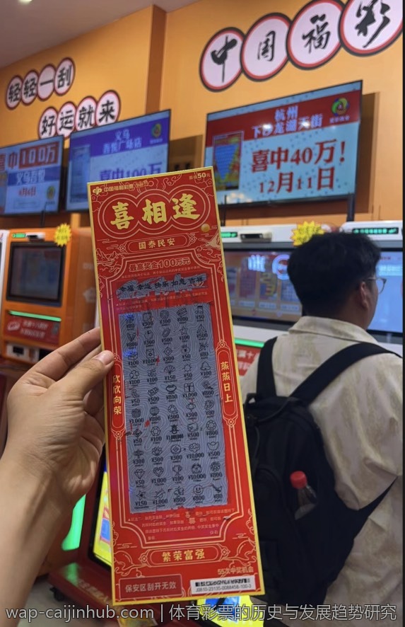 体育彩票的历史与发展趋势研究
