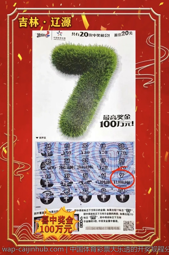 中国体育彩票大乐透的开奖规程分析