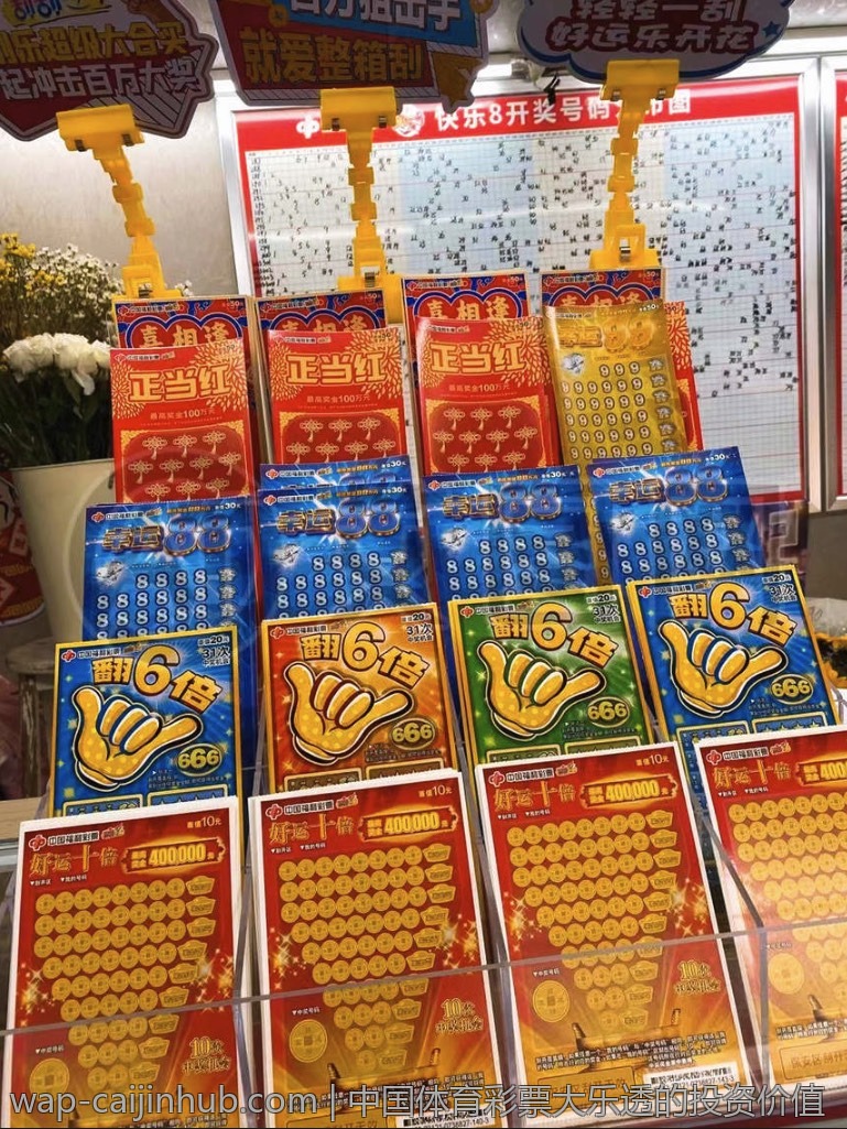 体育彩票大乐透的中奖号码及其查询
