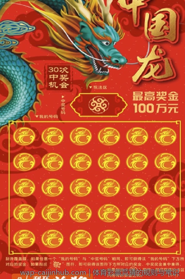 体育彩票竞猜的规则与常识