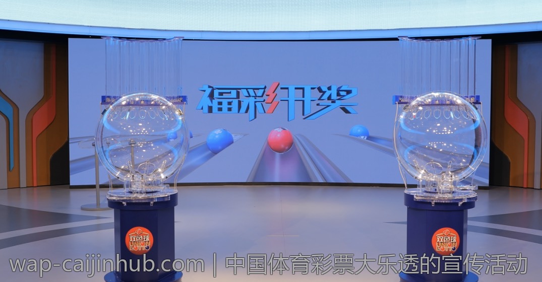 中国体育彩票大乐透的宣传活动