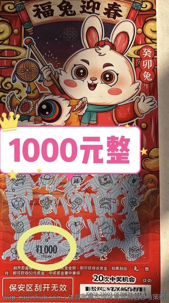 体育彩票足球体育竞猜信息与策略